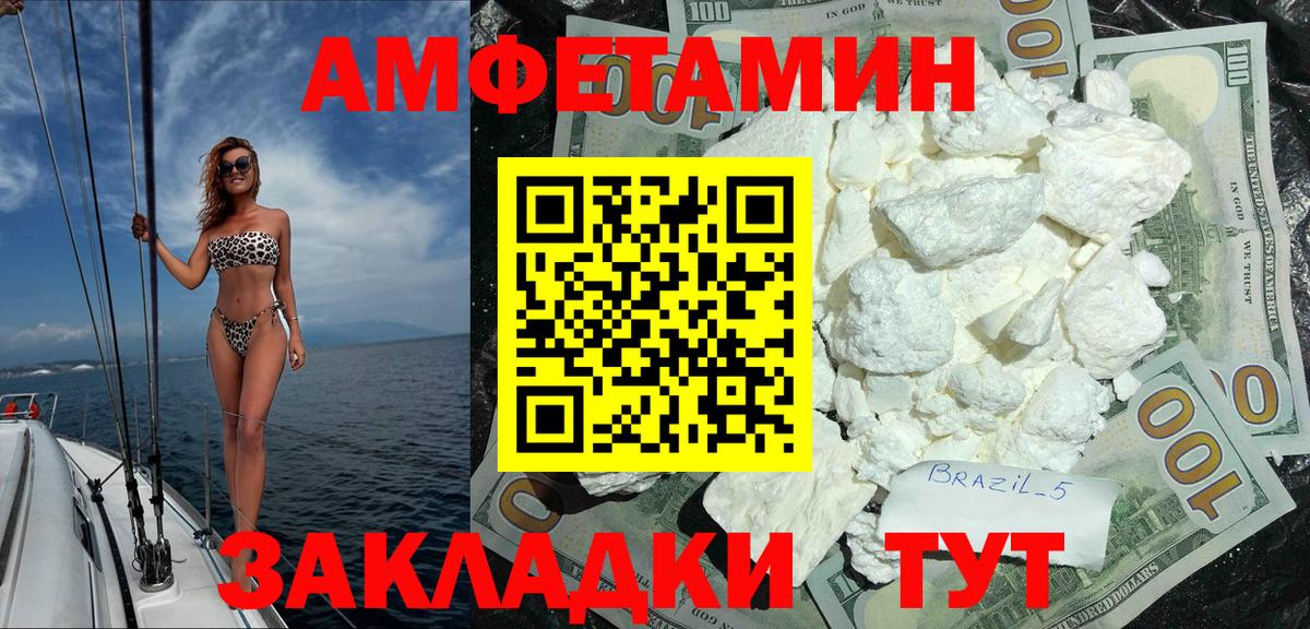 Amphetamine Розовый  Вход с VPN  Амфетамин  Майкоп 