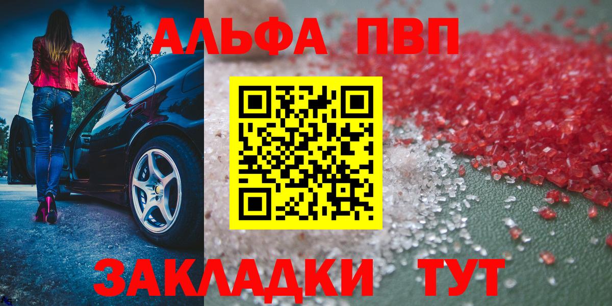 Alpha-PVP СК  A-PVP СК  Вход с VPN  Майкоп 