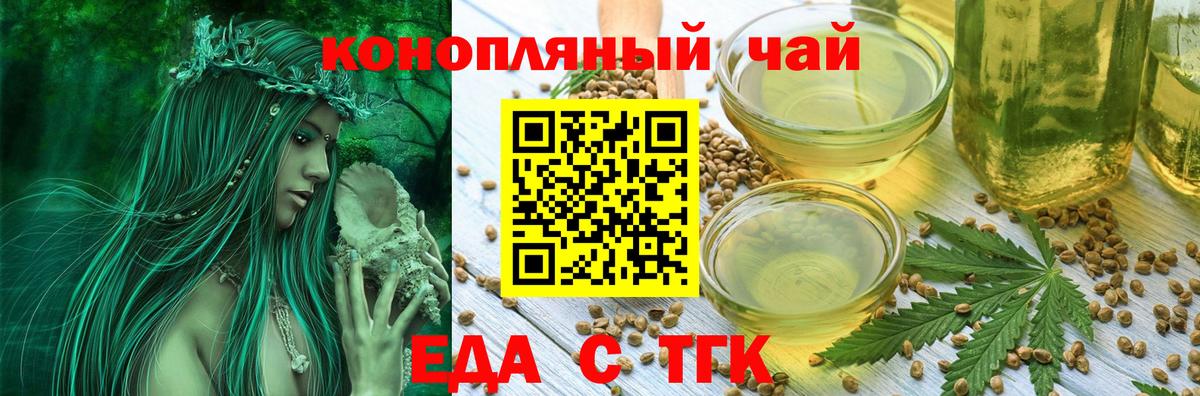 Еда ТГК конопля Майкоп