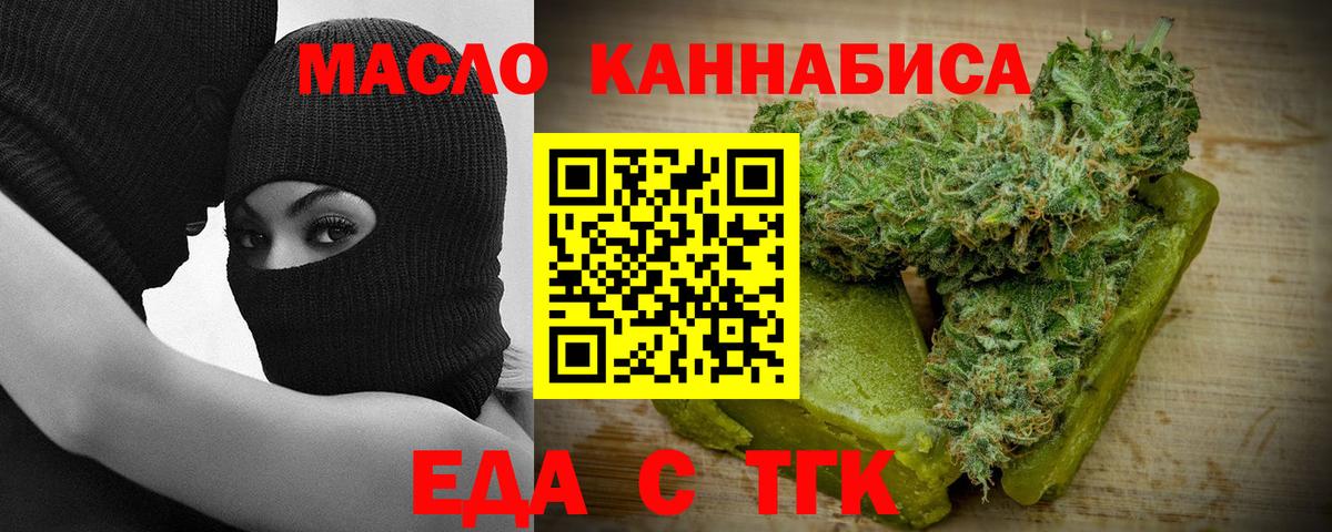 Еда ТГК марихуана  Вход с VPN  Майкоп 
