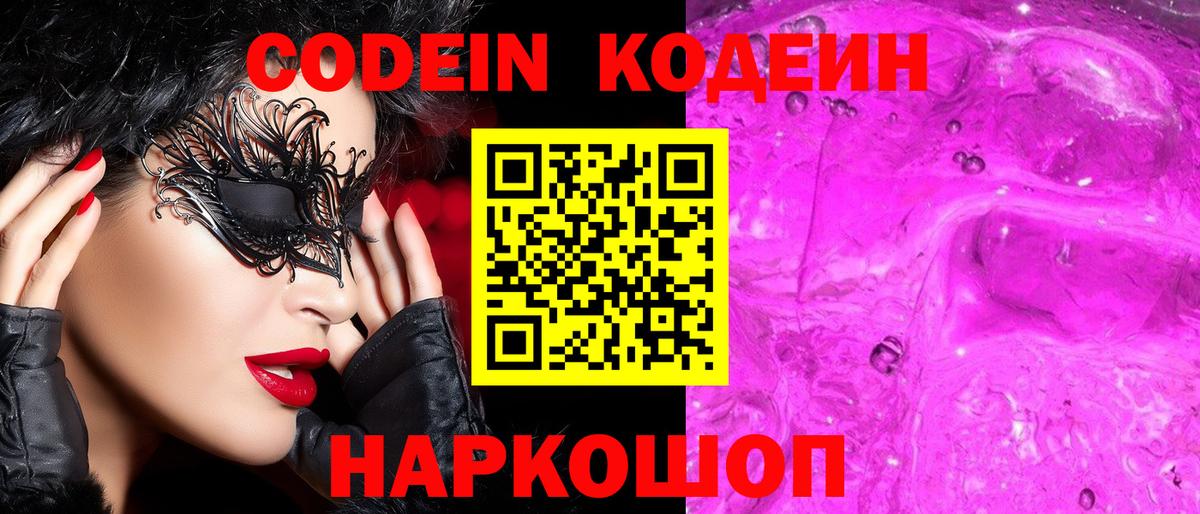 Codein напиток Lean (лин) Майкоп