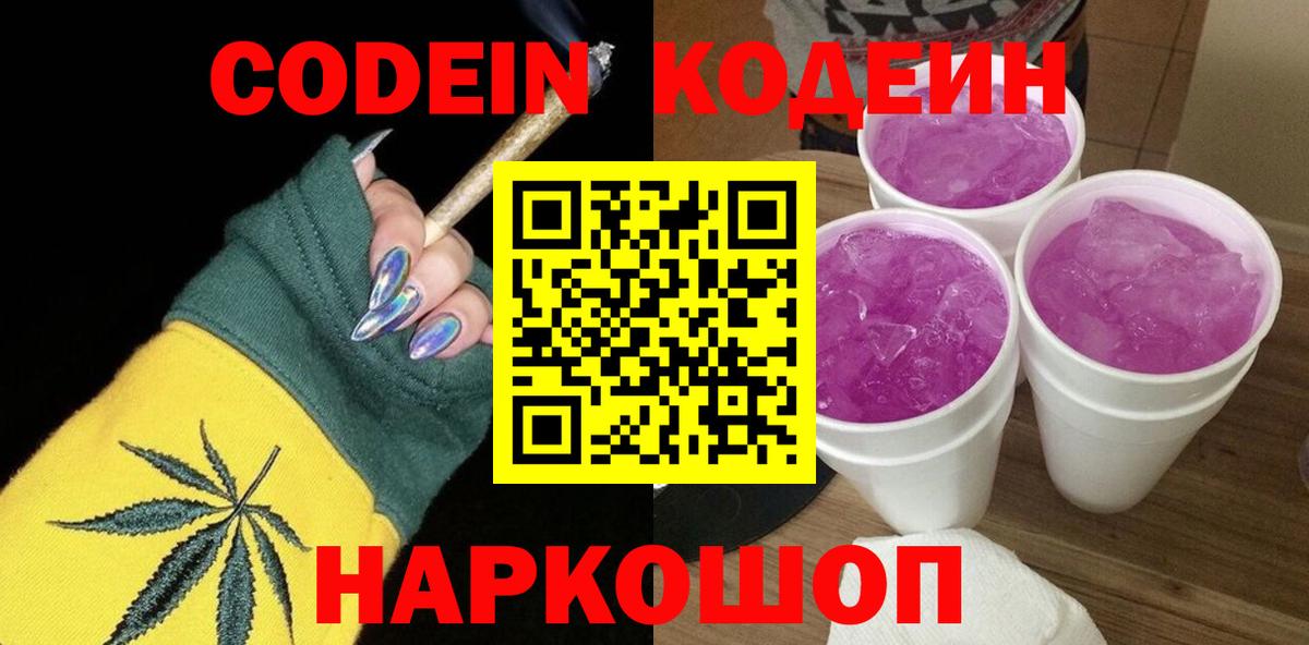 Майкоп  Codein Purple Drank  Вход с VPN 