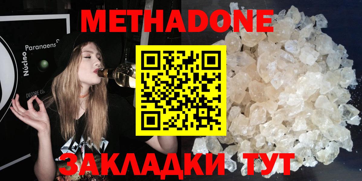 Майкоп  МЕТАДОН methadone  Метадон мёд  Вход с VPN 